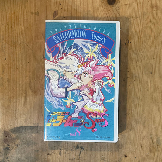 Sailor Moon Super S Vol.8 | VHS Sailor Moon Super S Vol.8 | Japanese VHS – Vintage 90s Anime – Untested