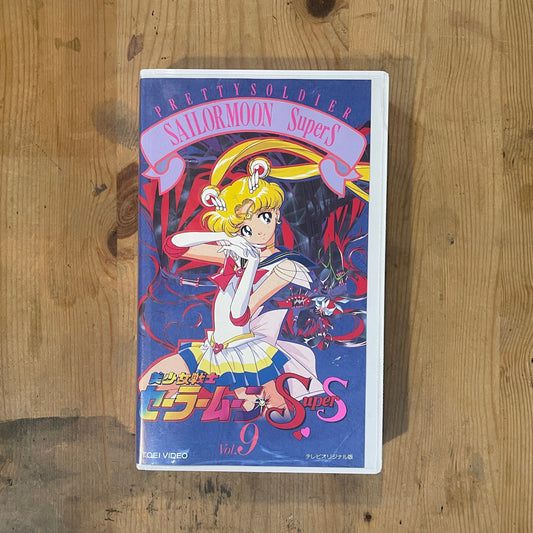 Sailor Moon Super S Vol.9 | VHS Sailor Moon Super S Vol.9 | Japanese VHS – Vintage 90s Anime – Untested