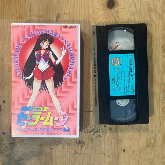 Sailor Moon Vol.3 | VHS Sailor Moon Vol.3 | Japanese VHS – Vintage 90s Anime – Untested – Pretty Guardian