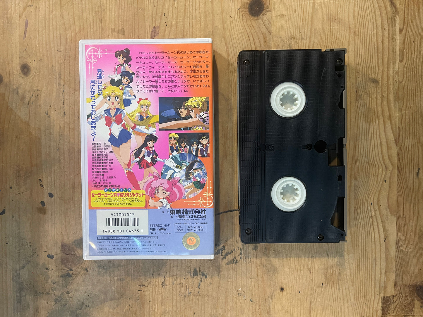 Sailor Moon R: The Movie | Japanese Anime VHS – Vintage 90s – Untested – Pretty Guardian