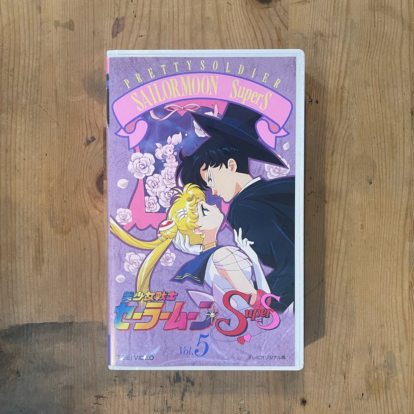 Sailor Moon SuperS Vol.5 | VHS Sailor Moon SuperS Vol.5 | Japanese Anime VHS – Vintage 90s – Untested – Pretty Guardian