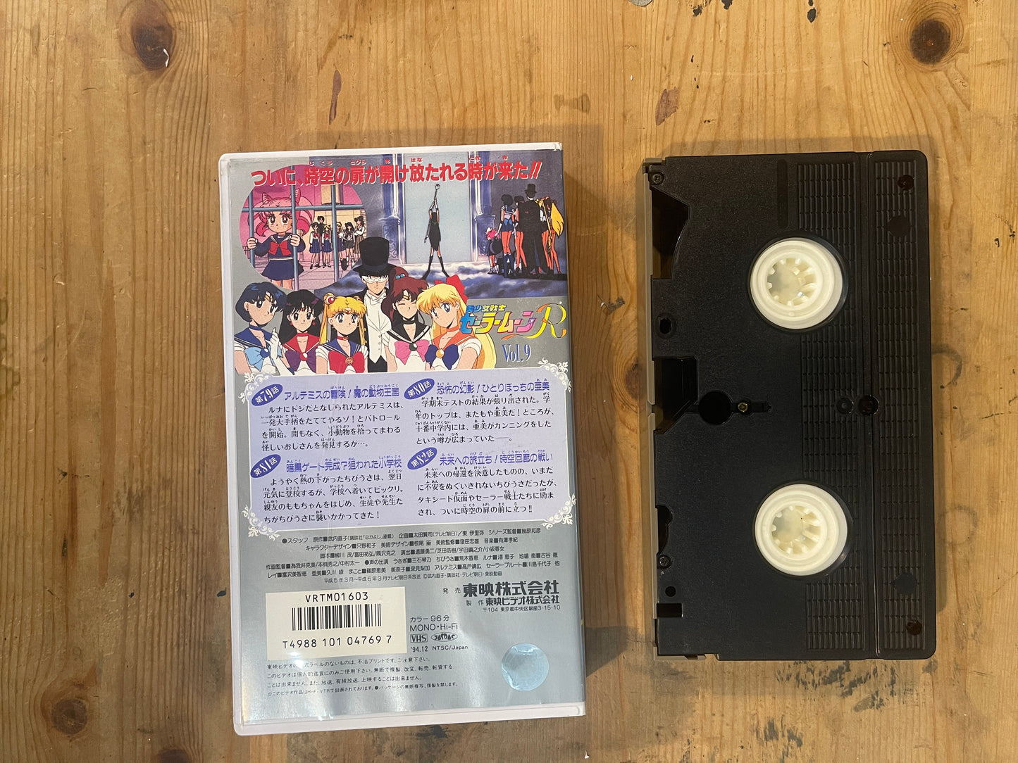 Sailor Moon R Vol.9 | VHS Sailor Moon R Vol.9 | Japanese Anime VHS – Vintage 90s – Untested