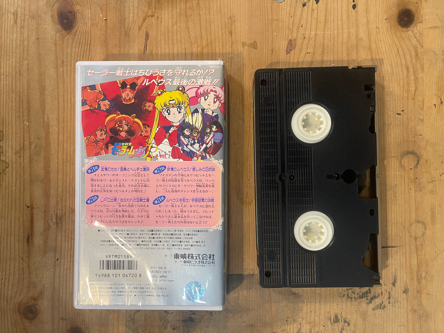 Sailor Moon R Vol.7 | Japanese Anime VHS – Pretty Guardian – Vintage 90s – Untested