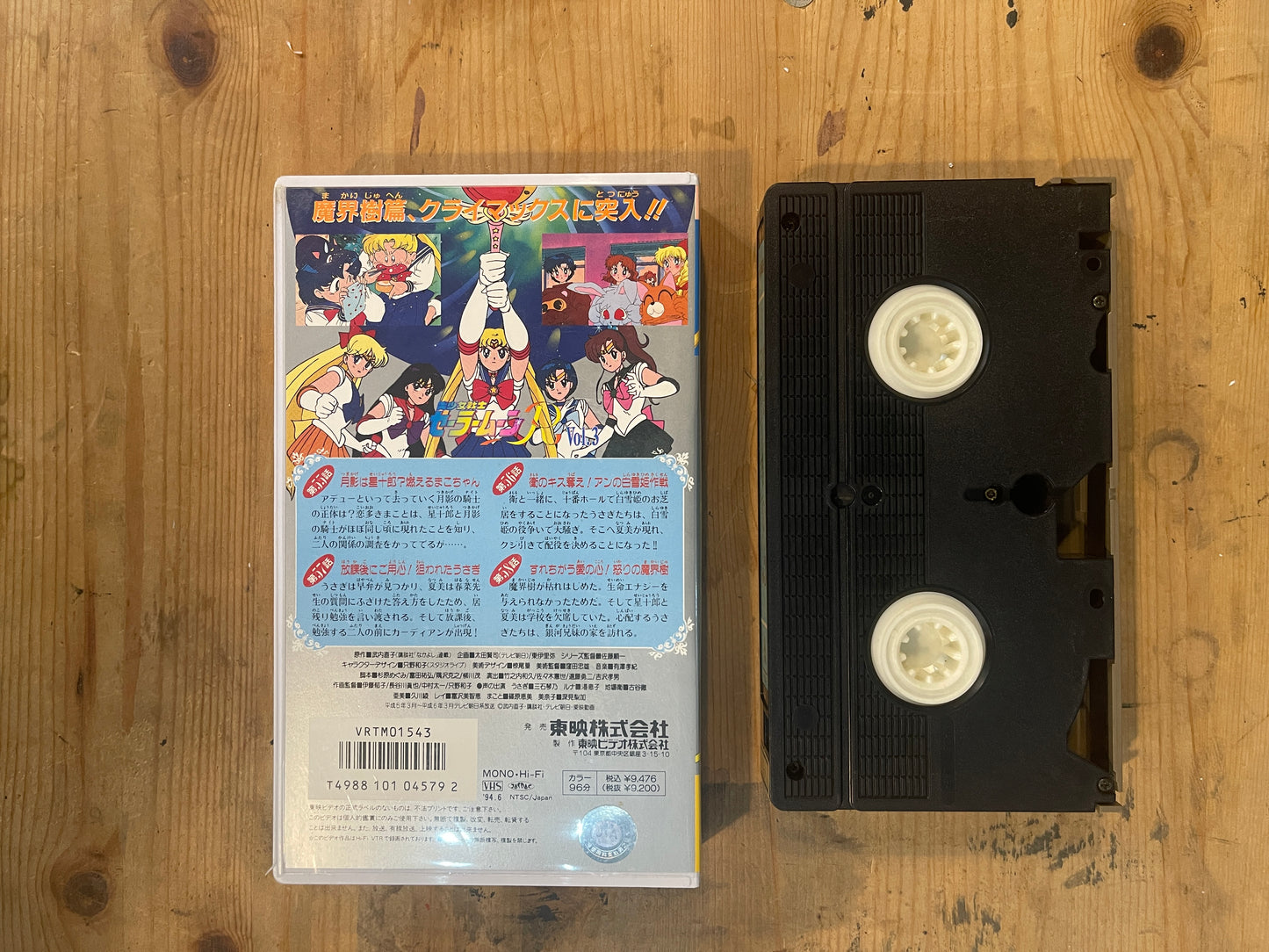 Sailor Moon R Vol.3 | VHS Sailor Moon R Vol.3 | Japanese Anime VHS – Vintage 90s – Untested – Pretty Guardian