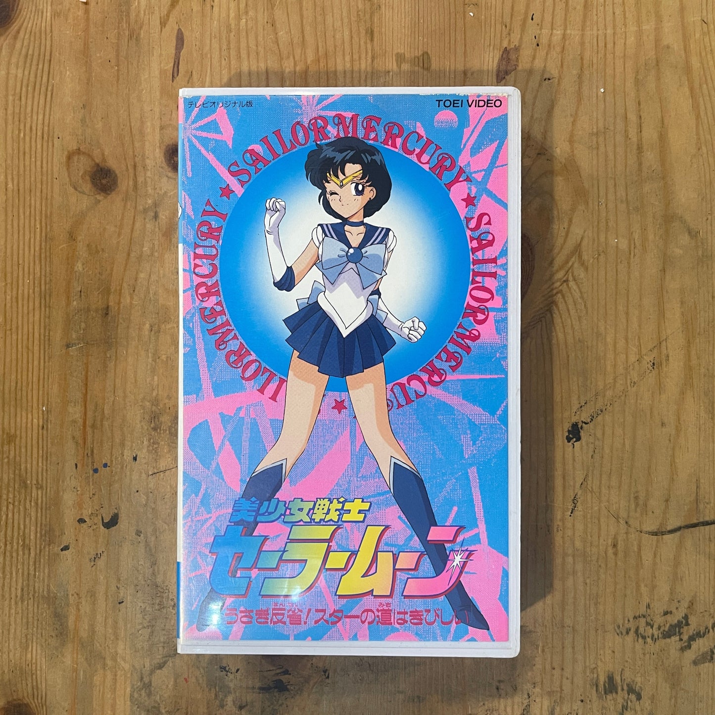 Sailor Moon Vol.2 | VHS Sailor Moon Vol.2 | Japanese Anime VHS – Vintage 90s – Untested – Pretty Guardian