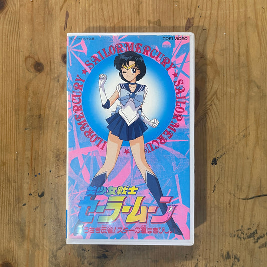 Sailor Moon Vol.2 | VHS Sailor Moon Vol.2 | Japanese Anime VHS – Vintage 90s – Untested – Pretty Guardian