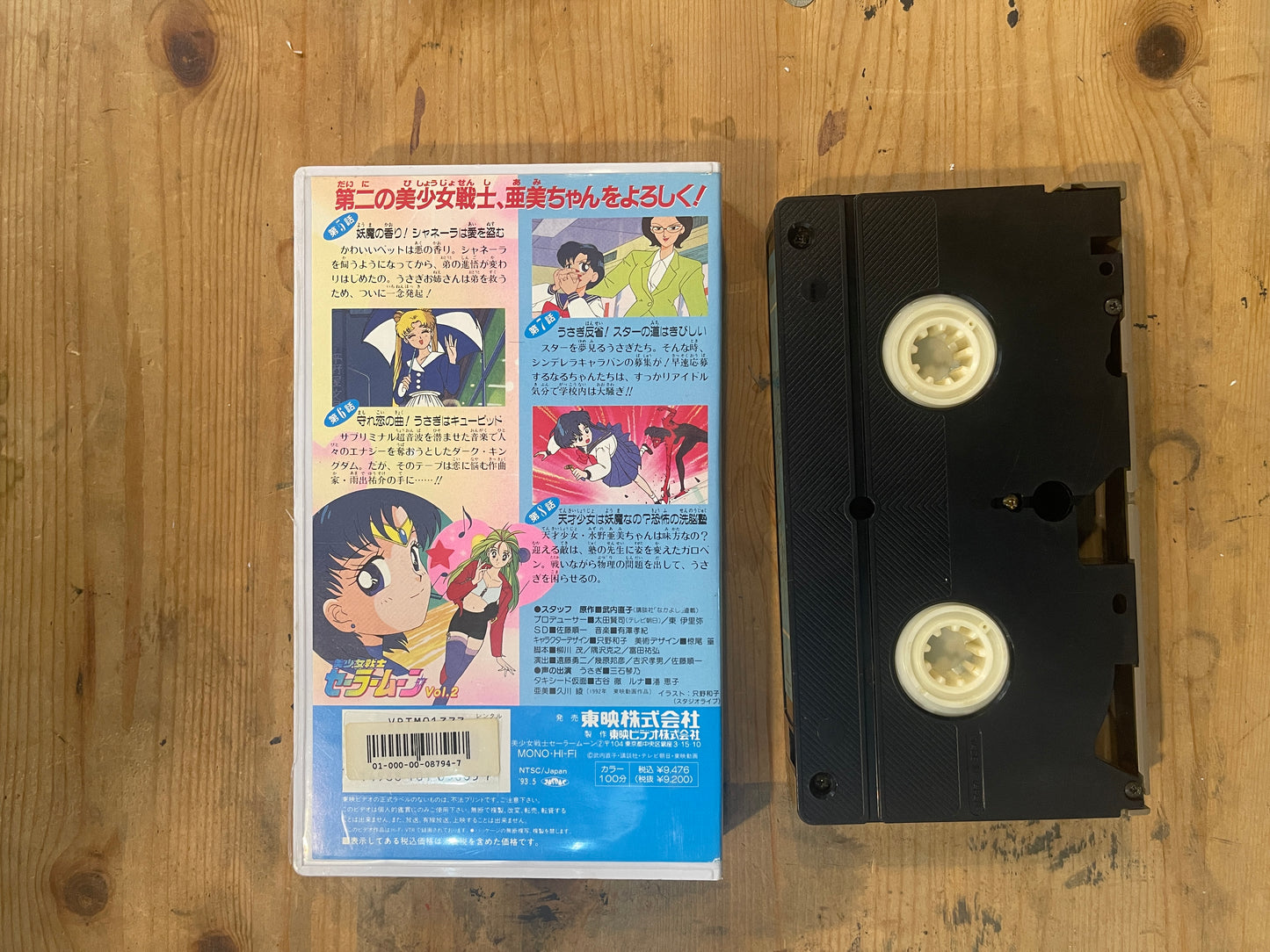 Sailor Moon Vol.2 | VHS Sailor Moon Vol.2 | Japanese Anime VHS – Vintage 90s – Untested – Pretty Guardian