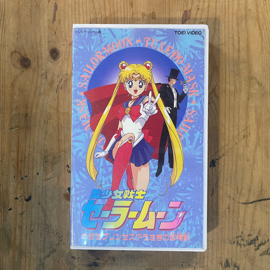 Sailor Moon Vol.10 | VHS Sailor Moon Vol.10 | Japanese Anime VHS – Vintage 90s – Untested – Pretty Guardian