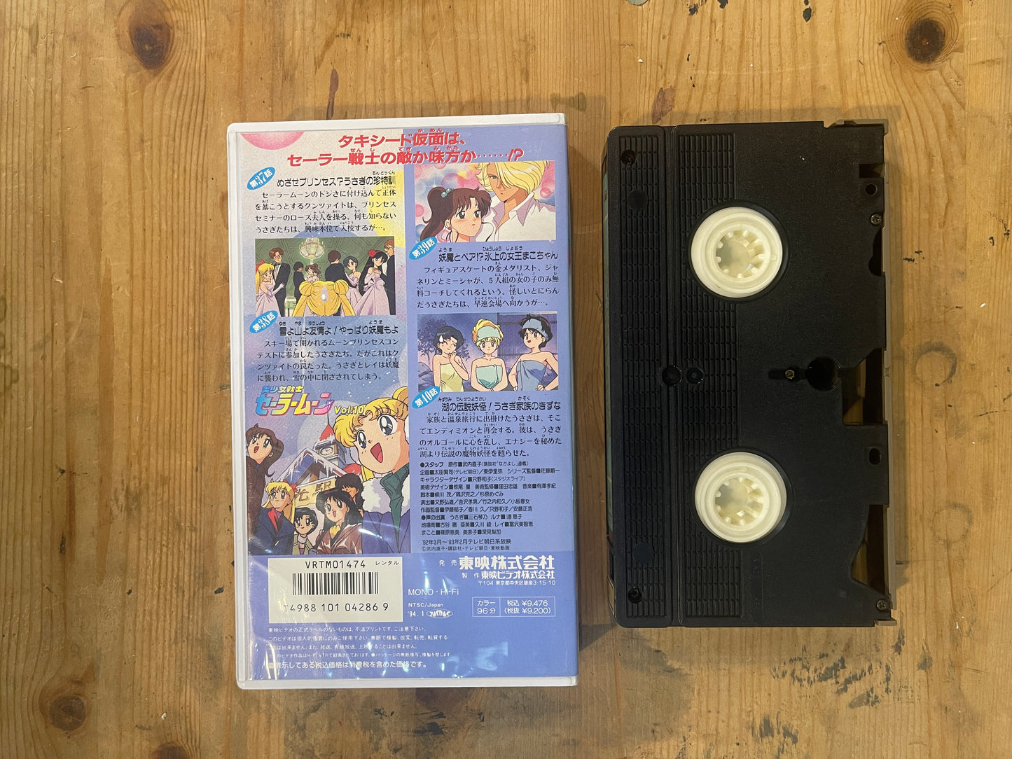 Sailor Moon Vol.10 | VHS Sailor Moon Vol.10 | Japanese Anime VHS – Vintage 90s – Untested – Pretty Guardian