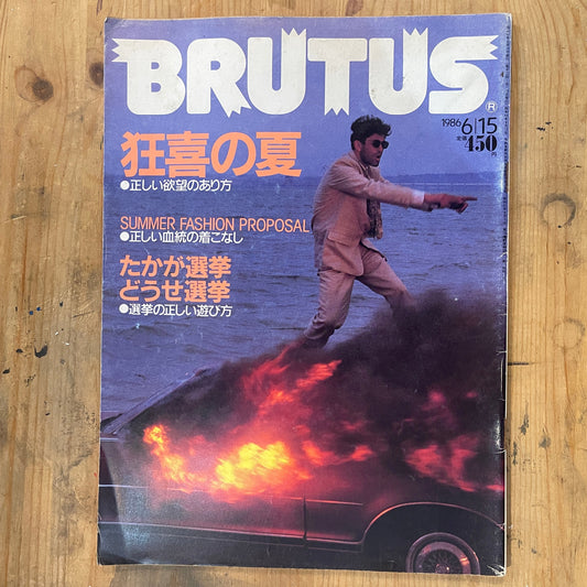 BRUTUS Magazine Japan Issue 136 – June 1986 “Crazy Summer” Special Feature | Vintage Japanese