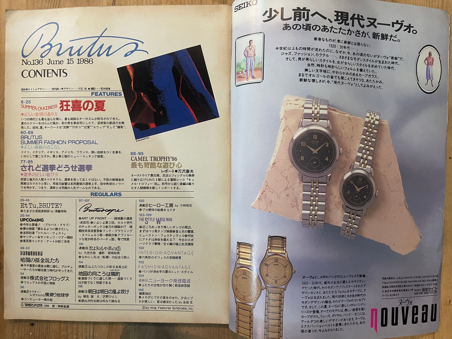 BRUTUS Magazine Japan Issue 136 – June 1986 “Crazy Summer” Special Feature | Vintage Japanese