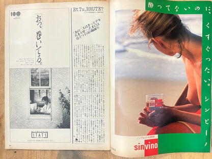 BRUTUS Magazine Japan Issue 136 – June 1986 “Crazy Summer” Special Feature | Vintage Japanese