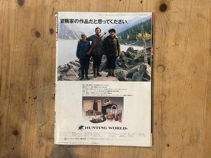 BRUTUS Magazine Japan Issue 155 – April 1987 – America’s Cup Feature | Vintage