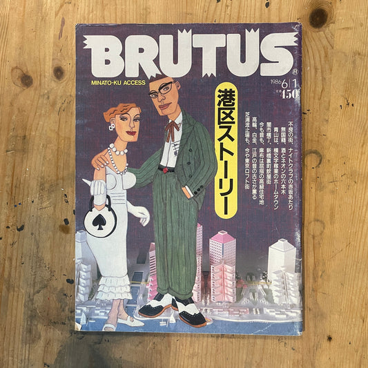 BRUTUS Magazine Japan Issue 135 – June 1986 – Minato Tokyo Feature | Vintage Jap
