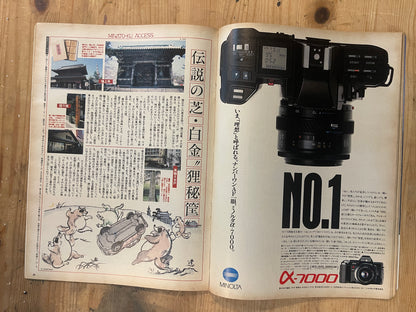 BRUTUS Magazine Japan Issue 135 – June 1986 – Minato Tokyo Feature | Vintage Jap