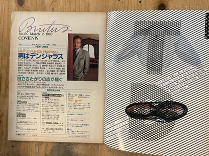 BRUTUS Magazine Japan Issue130 – March 1986 – Fashion Proposal Feature | Vintage