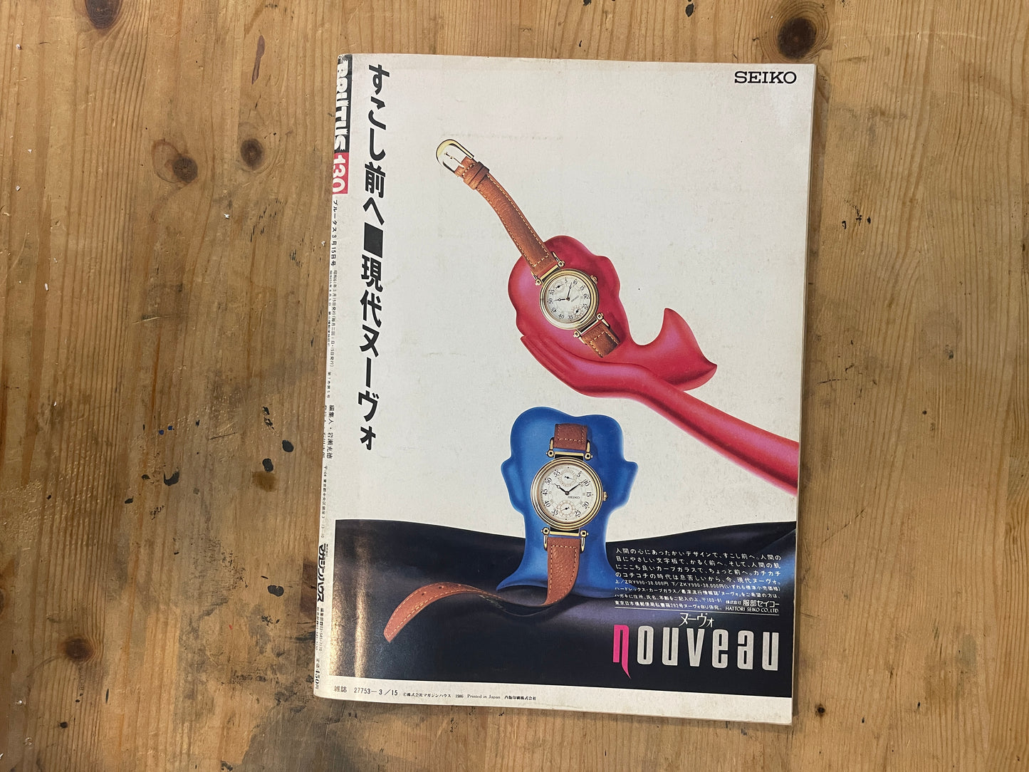 BRUTUS Magazine Japan Issue130 – March 1986 – Fashion Proposal Feature | Vintage
