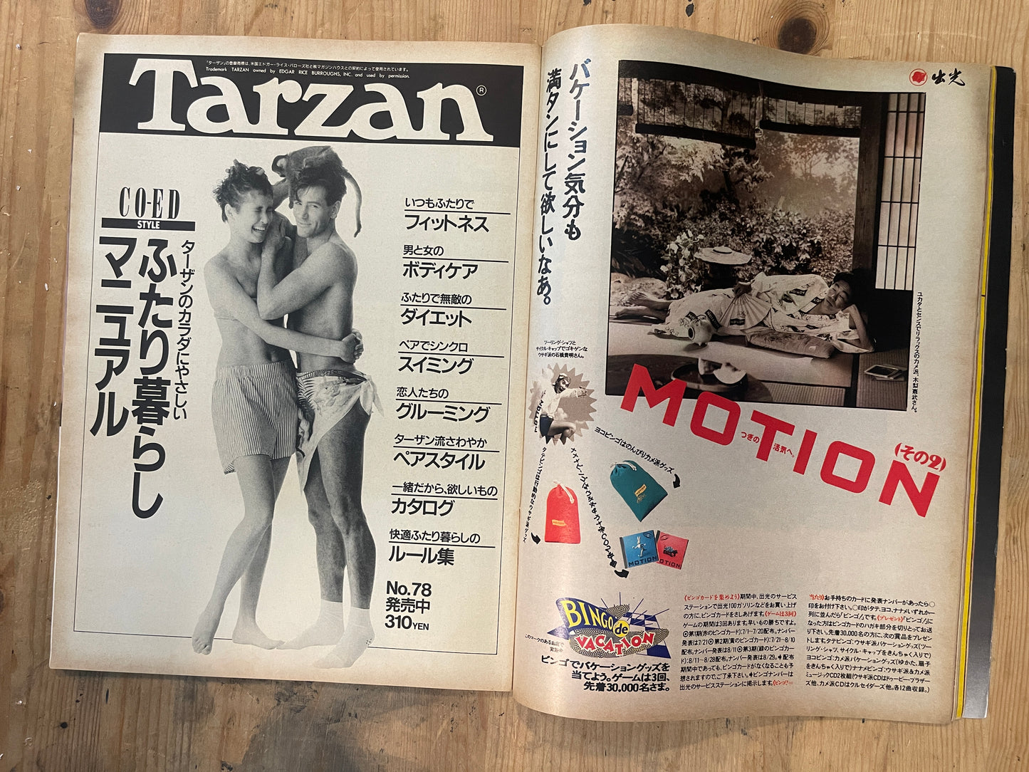 BRUTUS Magazine Japan Issue 208 – August 1989 – Living Adventurism Feature |
