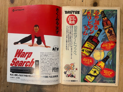 BRUTUS Magazine Japan Issue 208 – August 1989 – Living Adventurism Feature |