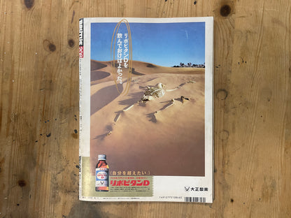 BRUTUS Magazine Japan Issue 208 – August 1989 – Living Adventurism Feature |