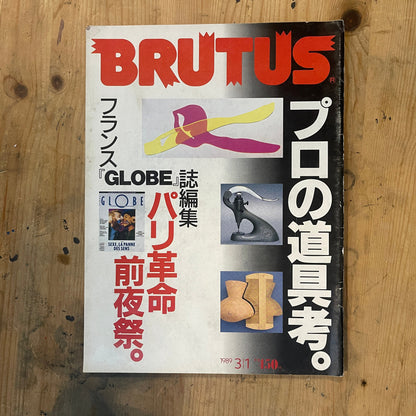 BRUTUS Magazine Japan Issue 198 – March 1989 – Study of Professional Tools