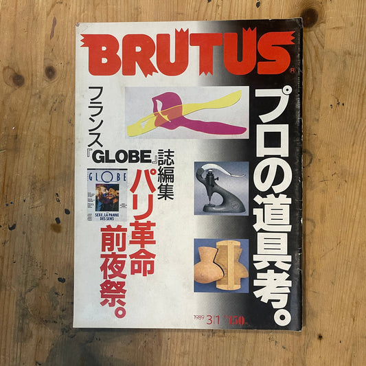 BRUTUS Magazine Japan Issue 198 – March 1989 – Study of Professional Tools