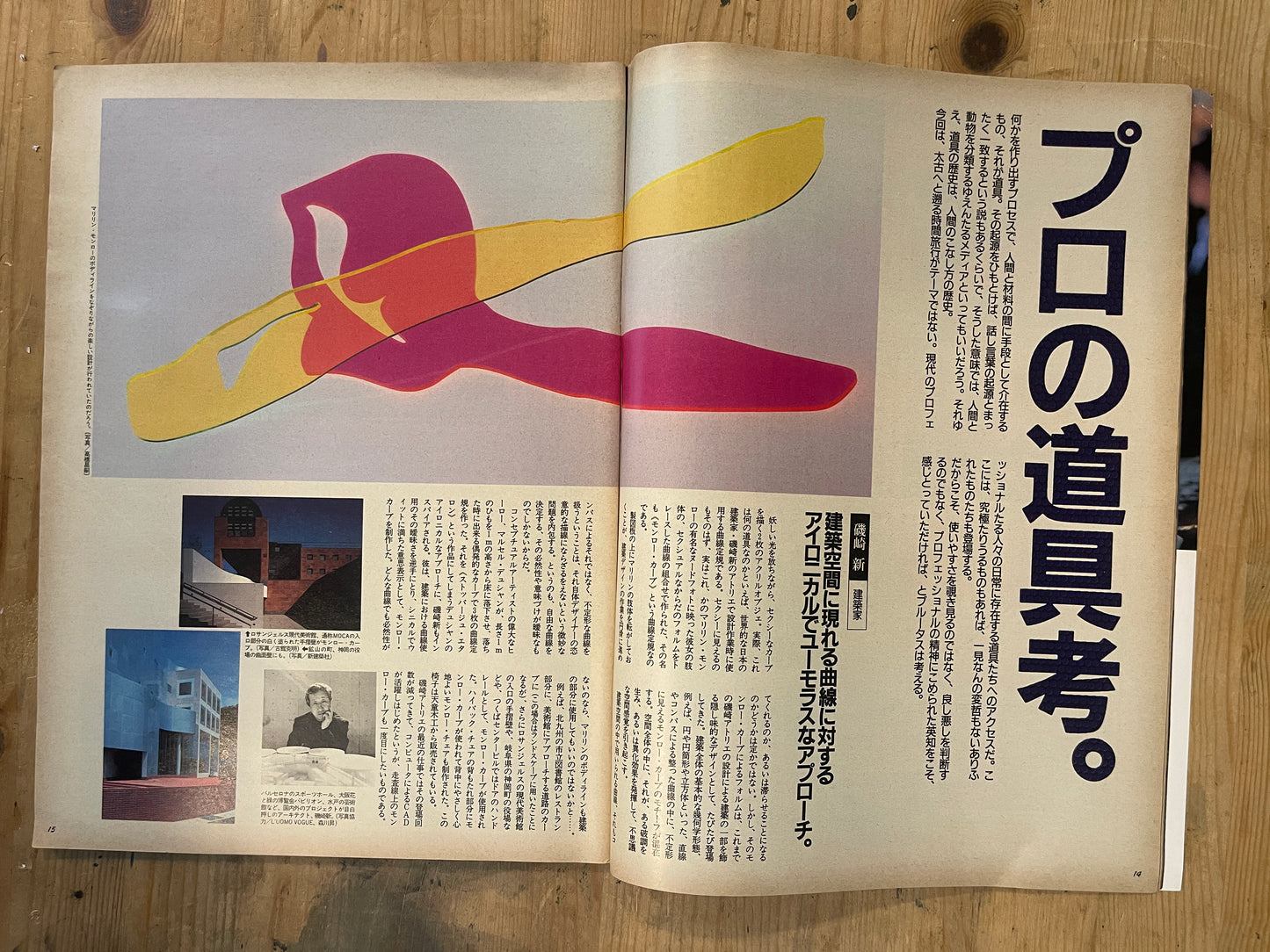 BRUTUS Magazine Japan Issue 198 – March 1989 – Study of Professional Tools