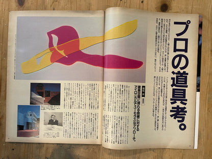BRUTUS Magazine Japan Issue 198 – March 1989 – Study of Professional Tools