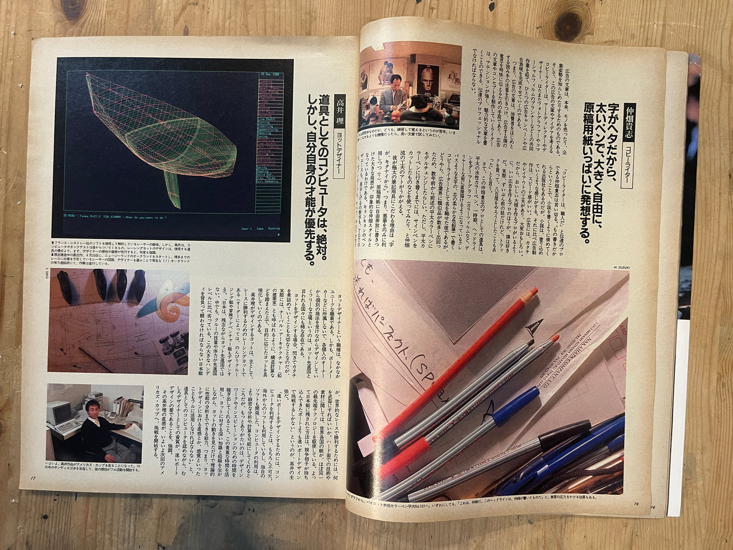 BRUTUS Magazine Japan Issue 198 – March 1989 – Study of Professional Tools