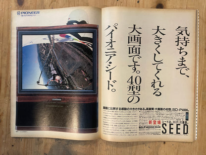 BRUTUS Magazine Japan Issue 146 – November 1986 – PERMANENT COLLECTION 2