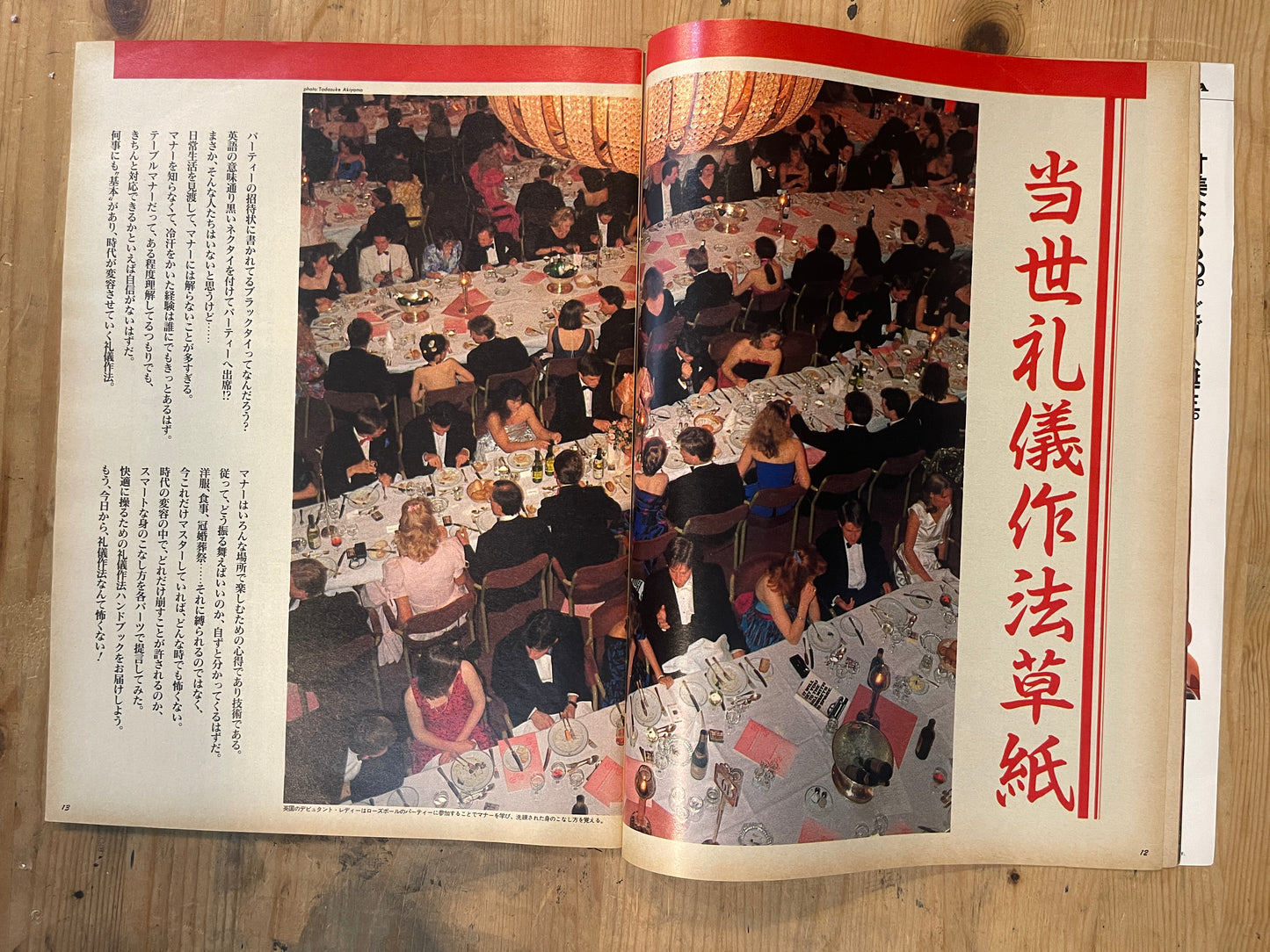 BRUTUS Magazine Japan Issue 215 – November 1989 – Etiquette and Manners Feature