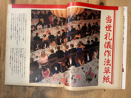 BRUTUS Magazine Japan Issue 215 – November 1989 – Etiquette and Manners Feature