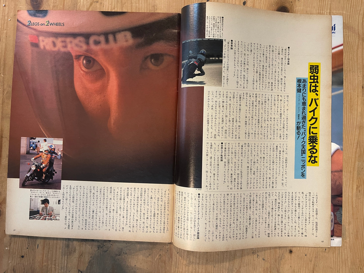 BRUTUS Magazine Japan Issue 139 – August 1986 – Motorcycles and Bicycles Feature