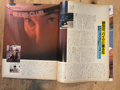 BRUTUS Magazine Japan Issue 139 – August 1986 – Motorcycles and Bicycles Feature