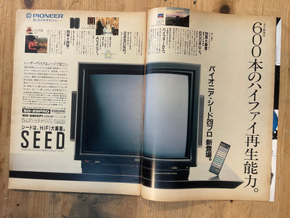 BRUTUS Magazine Japan Issue 153 – March 1987 – Audio Visual Equipment Feature |