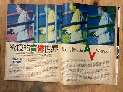 BRUTUS Magazine Japan Issue 153 – March 1987 – Audio Visual Equipment Feature |