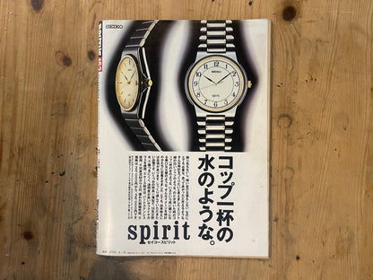BRUTUS Magazine Japan Issue 153 – March 1987 – Audio Visual Equipment Feature |