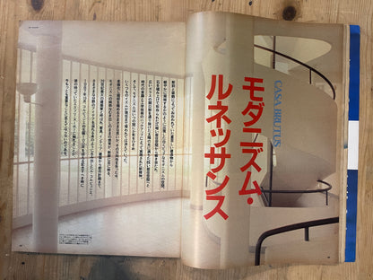 BRUTUS Magazine Japan Issue 154 – April 1987 – CASA e MODA Feature | Vintage Jap