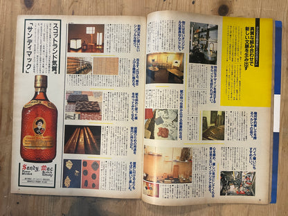 BRUTUS Magazine Japan Issue 154 – April 1987 – CASA e MODA Feature | Vintage Jap
