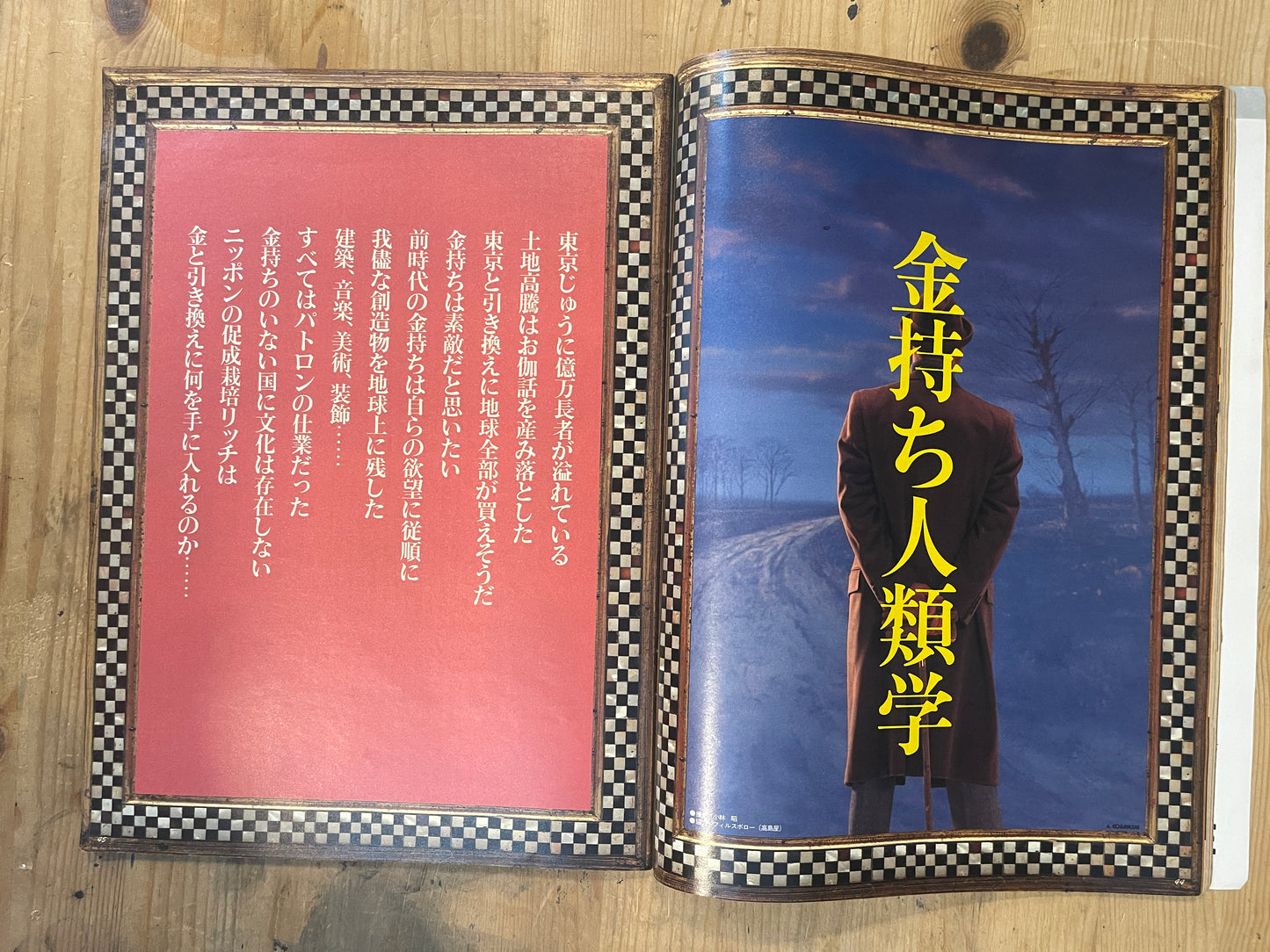 BRUTUS Magazine Japan Issue 169 – November 1987 – Anthropology of the Wealthy