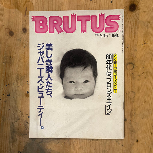 BRUTUS Magazine Japan Issue 203 – May 1989 – Japanese Beauty Feature | Vintage