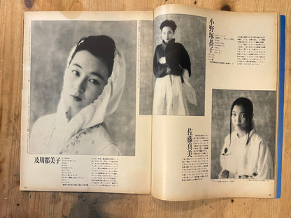 BRUTUS Magazine Japan Issue 203 – May 1989 – Japanese Beauty Feature | Vintage