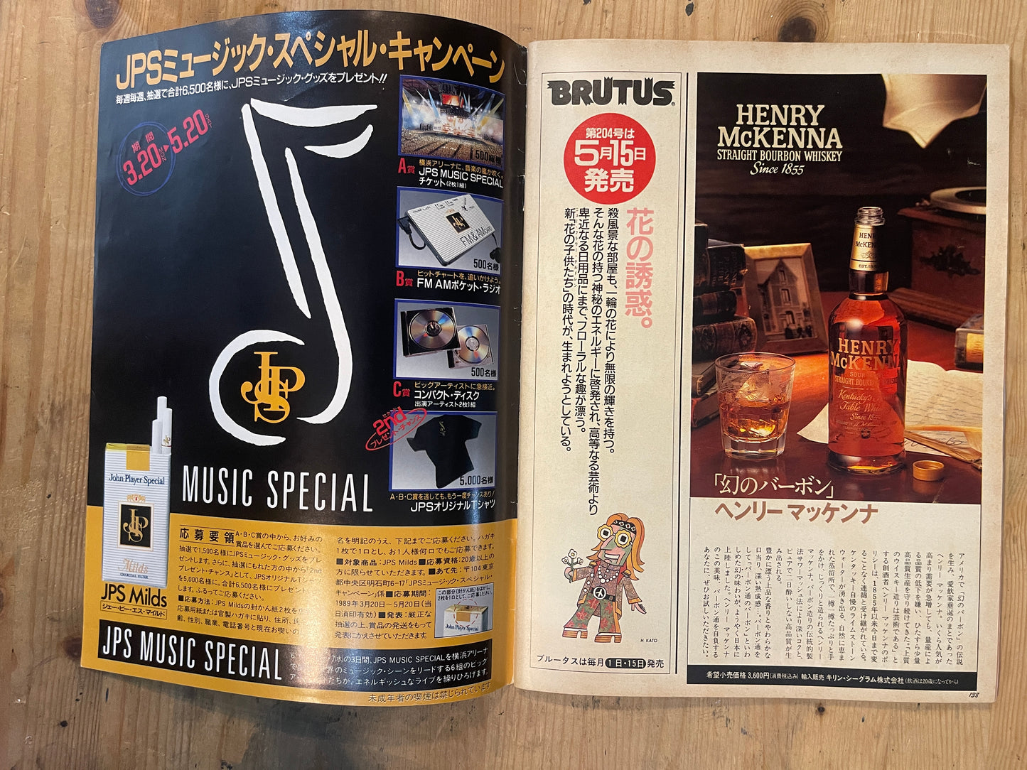 BRUTUS Magazine Japan Issue 203 – May 1989 – Japanese Beauty Feature | Vintage