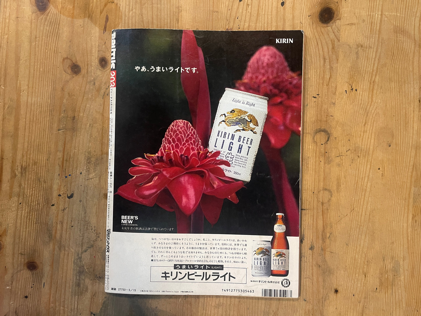 BRUTUS Magazine Japan Issue 203 – May 1989 – Japanese Beauty Feature | Vintage
