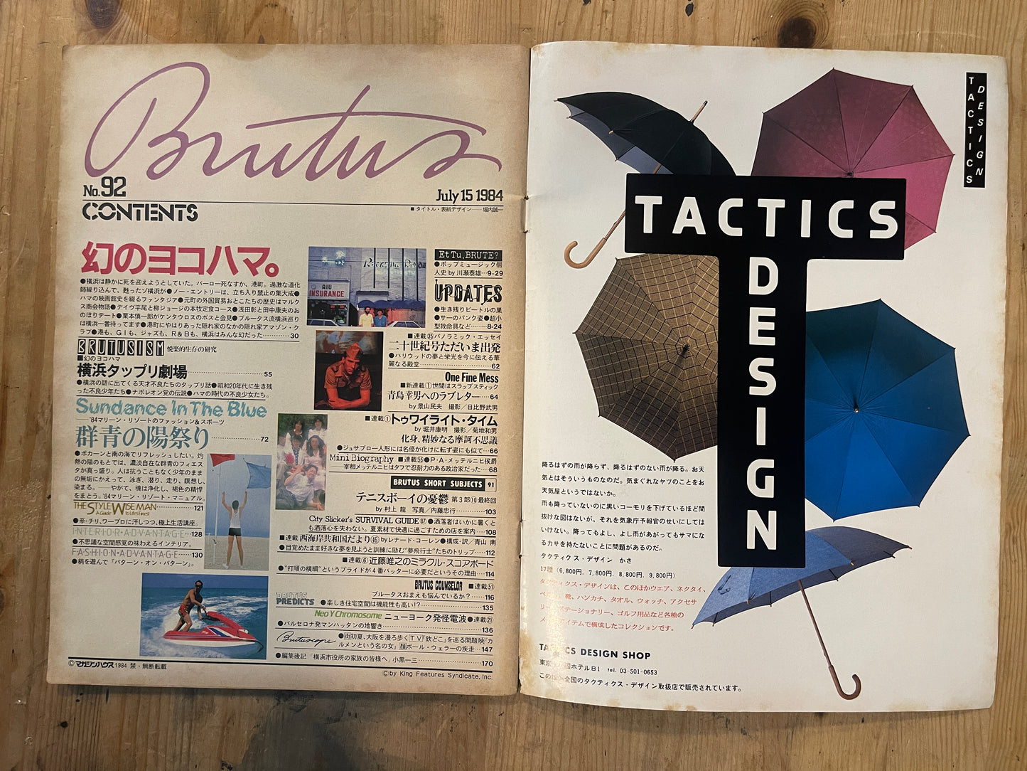 BRUTUS Magazine Japan Issue 92 – July 1984 – Phantom Yokohama Feature | Vintage