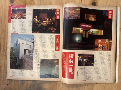 BRUTUS Magazine Japan Issue 92 – July 1984 – Phantom Yokohama Feature | Vintage
