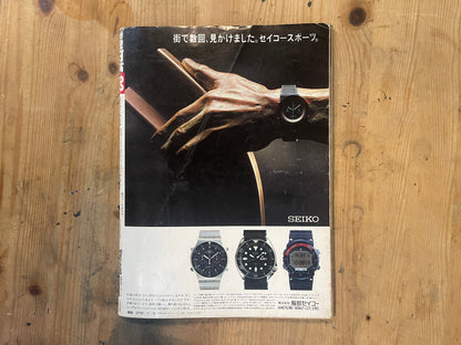 BRUTUS Magazine Japan Issue 92 – July 1984 – Phantom Yokohama Feature | Vintage