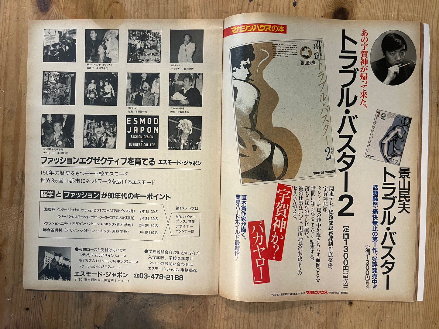 BRUTUS Magazine Japan Issue 219 – February 1990 – Marketing Feature