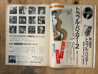 BRUTUS Magazine Japan Issue 219 – February 1990 – Marketing Feature