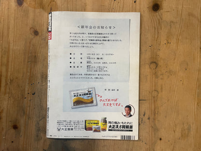 BRUTUS Magazine Japan Issue 219 – February 1990 – Marketing Feature